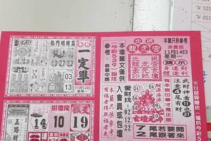 11/14-11/15  今彩一定準-今彩539參考