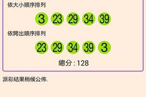 107年1月27日今彩539開獎號碼加新開奬記錄表♪(^∇^*)  