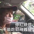 正妹「停紅燈時吃勁辣雞腿堡」被警察說要開單崩潰暴怒，但警察的下一句話馬上害大家笑倒在地啊！