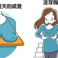 巨乳心聲誰人知…17個「大胸部女生都會完全同意」的日常困擾！