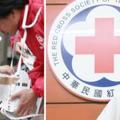 台灣人不信任！捐款從14億掉到1000元，台灣紅十字會「2大失敗原因」！