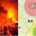 1／4台北大超級炸彈！41年來史上最強5.7地震...大屯火山醒了？專家：看地震深度「才能放心」！