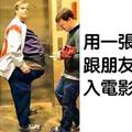 25張證明「只有好朋友才會陪你發瘋」的友誼萬歲照片