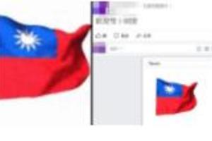 超感動！臉書一起歡慶「國慶日」，留言打上「Taiwan」驚見一片國旗海飄揚～